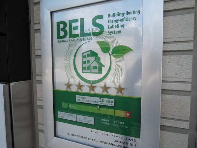 ＢＥＬＳ５つ星性能