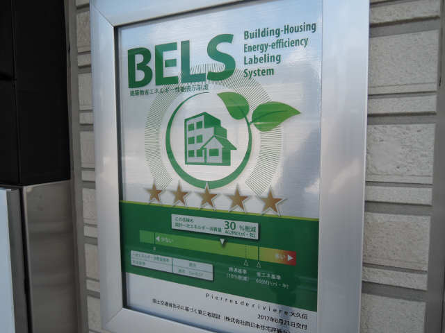 ＢＥＬＳ５つ星性能