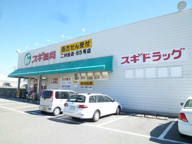 スギ薬局