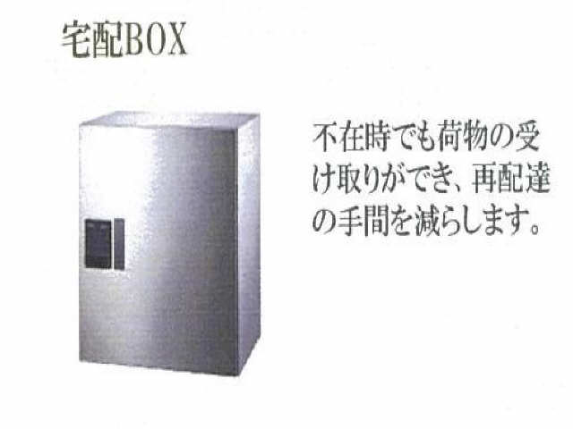 宅配BOX
