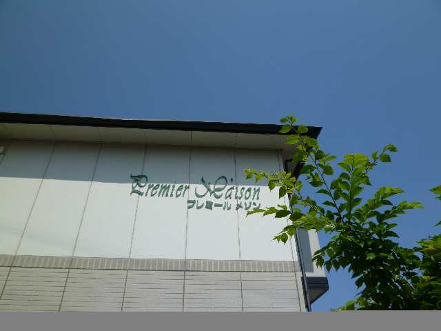 アパートネーム