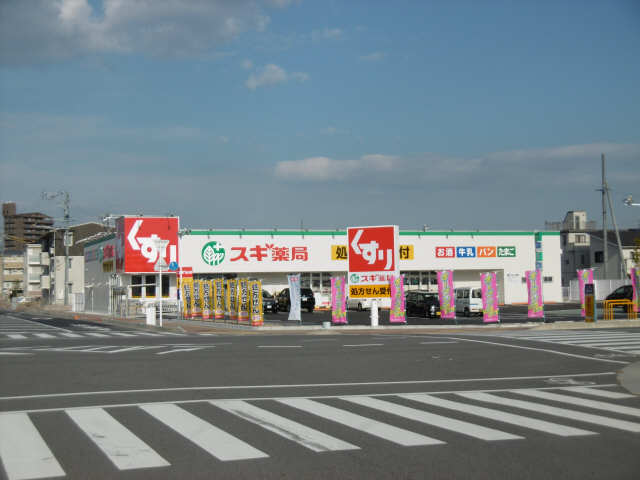 スギ薬局白子店