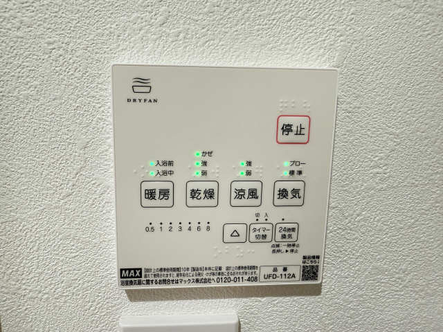 浴室乾燥機パネル