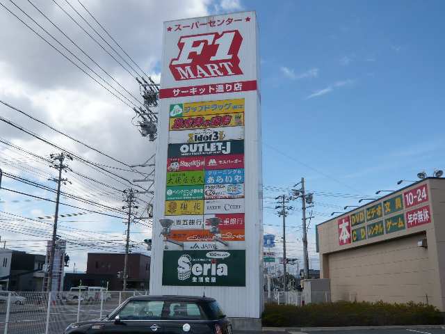 Ｆ1マート