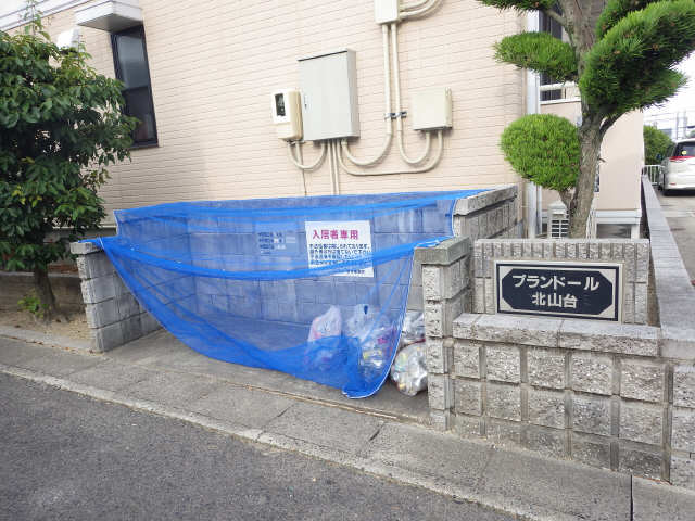 ゴミ置き場