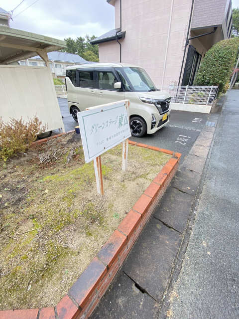 グリーンステージ東山Ｂ棟 1階 表札