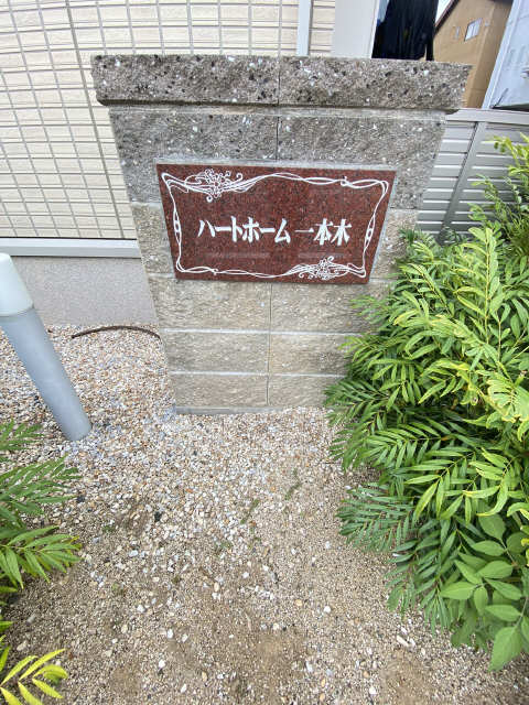 表札