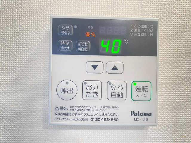 給湯パネル