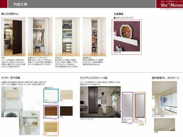 内装仕様(その他)