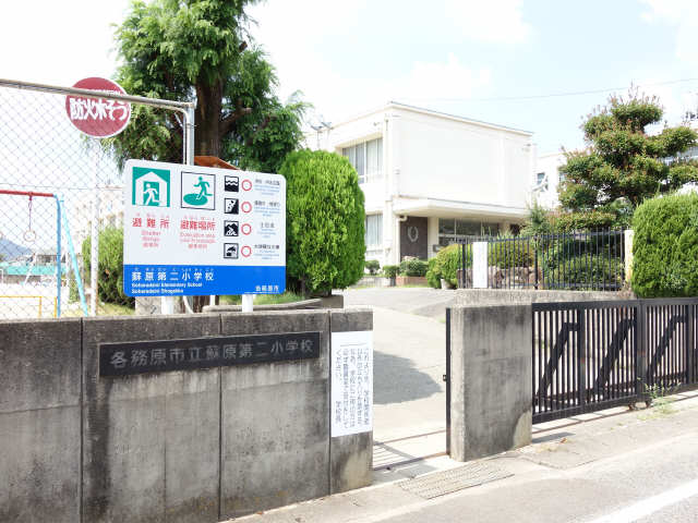 蘇原第二小学校