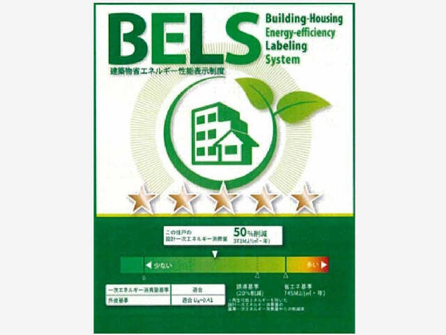 BELS評価書