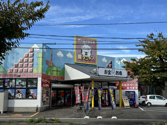 お宝倉庫