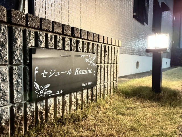 物件ネームプレート（夜間）