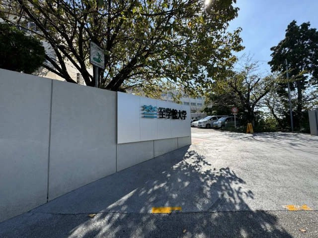至学館大学