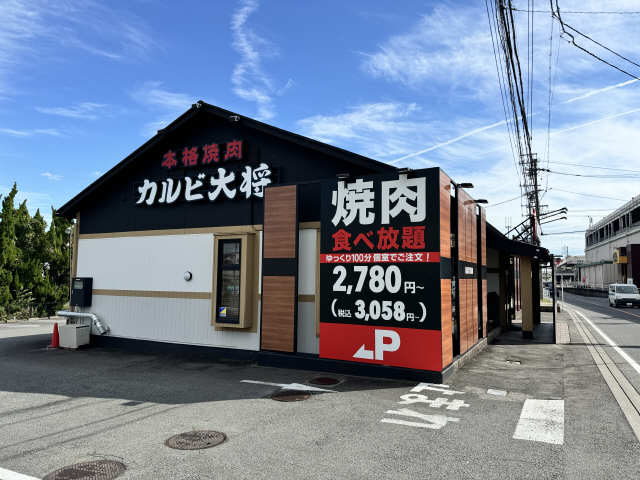 カルビ大将