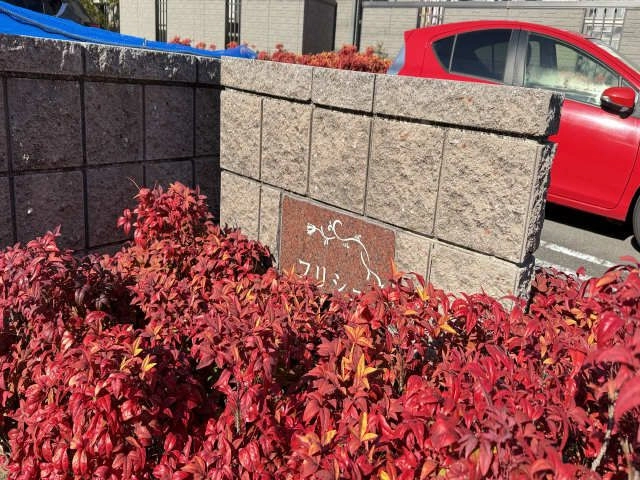 物件ネームプレート