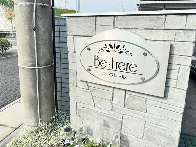 物件ネームプレート