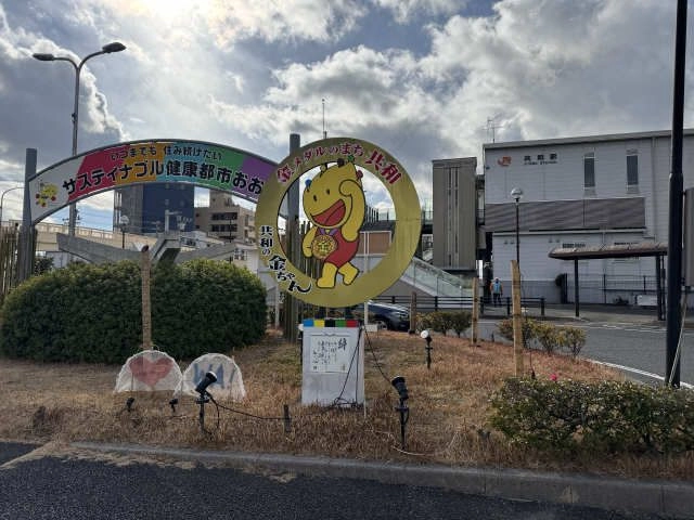 JR共和駅
