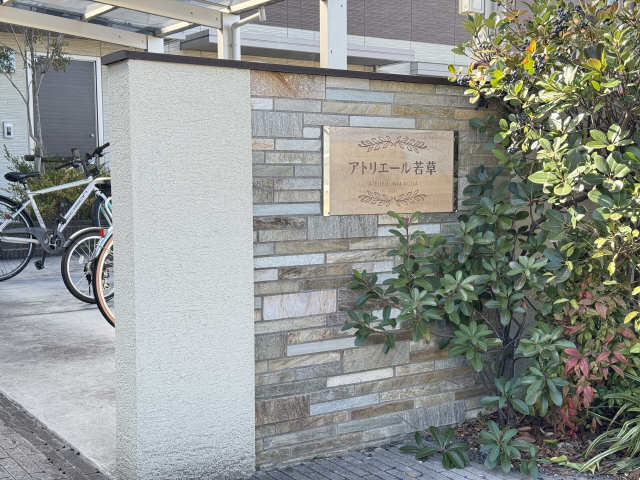 物件ネームプレート