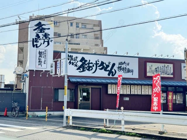 四代目横井製麺