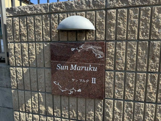 物件ネームプレート