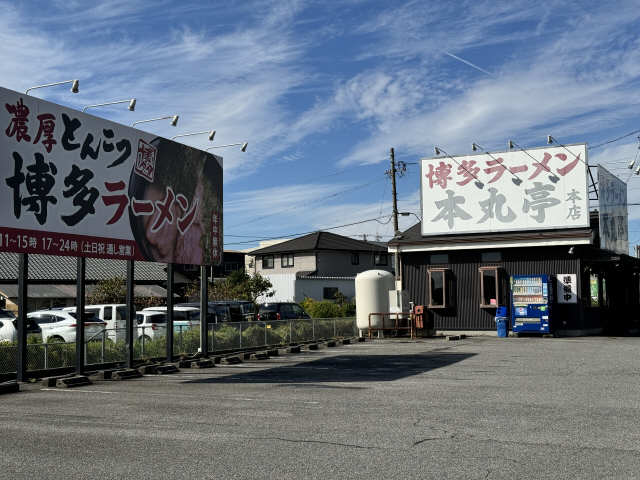 本丸亭
