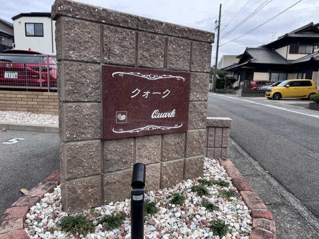 物件ネームプレート