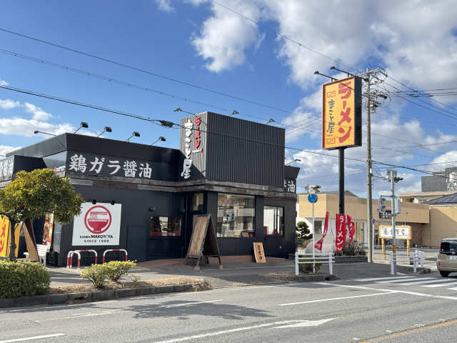 まこと家