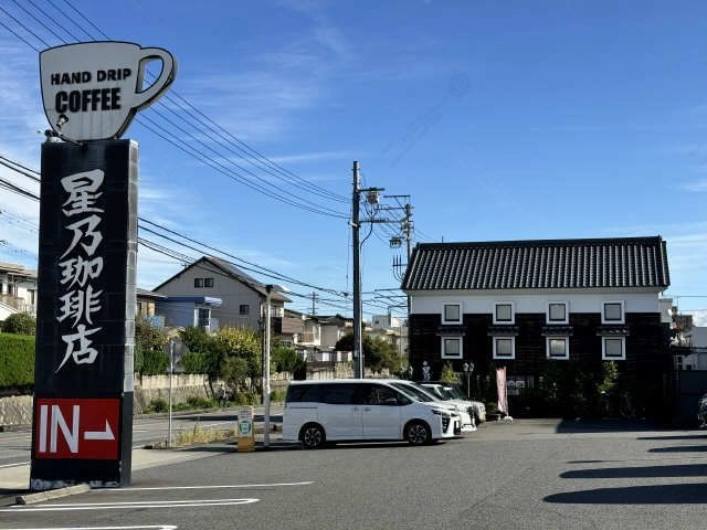星乃珈琲店