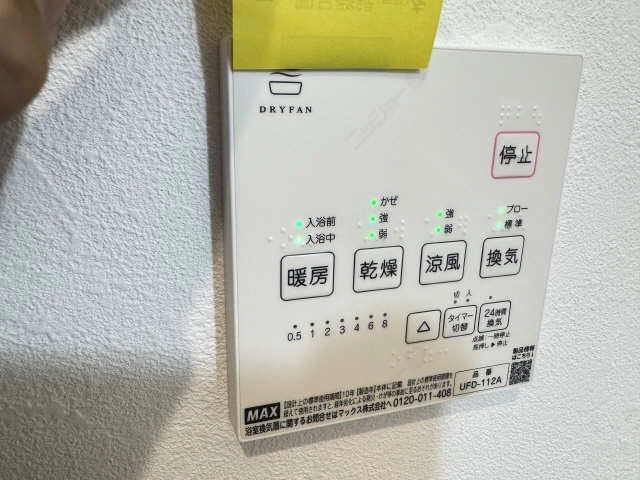 浴乾リモコンパネル