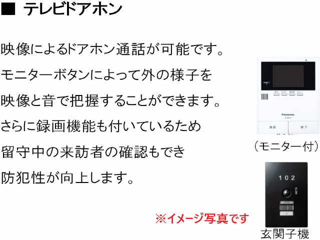 モニター付きインターホン