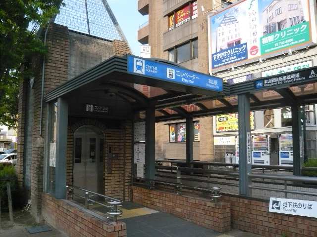 地下鉄本山駅