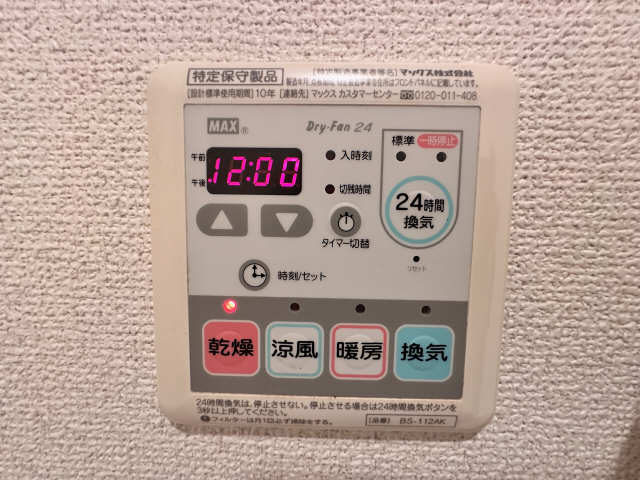 浴室暖房乾燥機リモコン