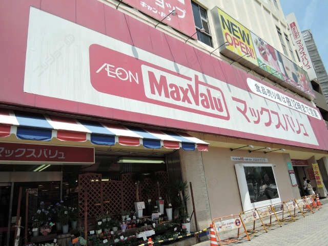 マックスバリュー