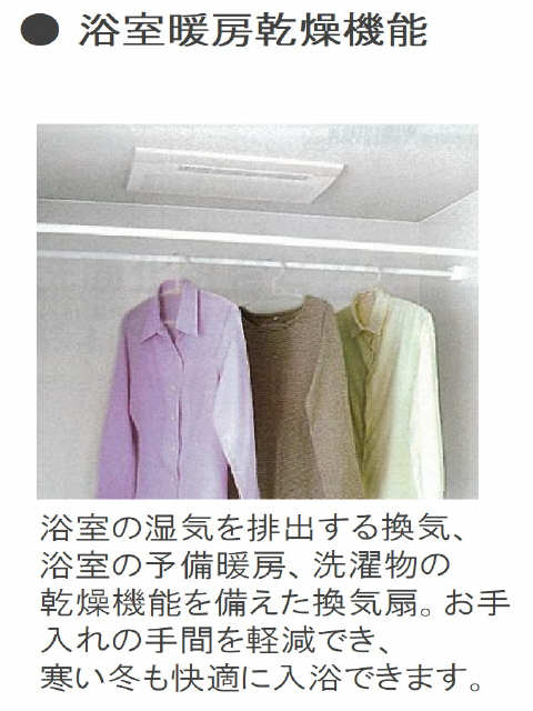 浴室乾燥暖房機能