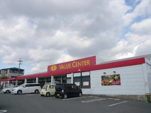 バリューセンター