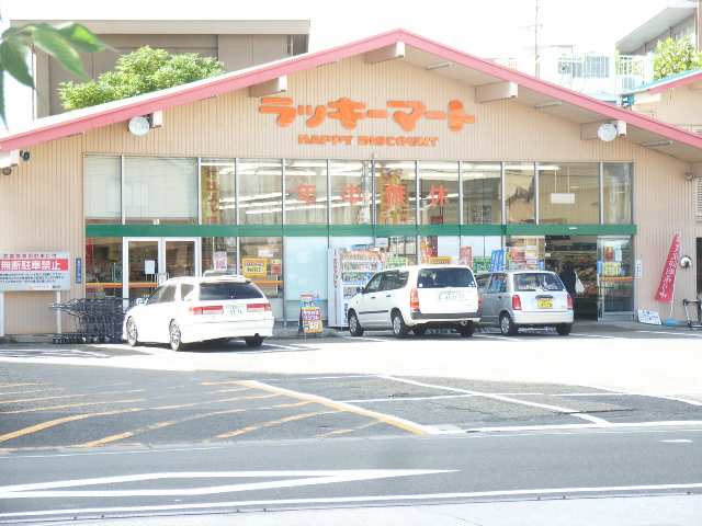 近隣スーパー