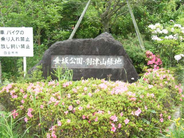 公園