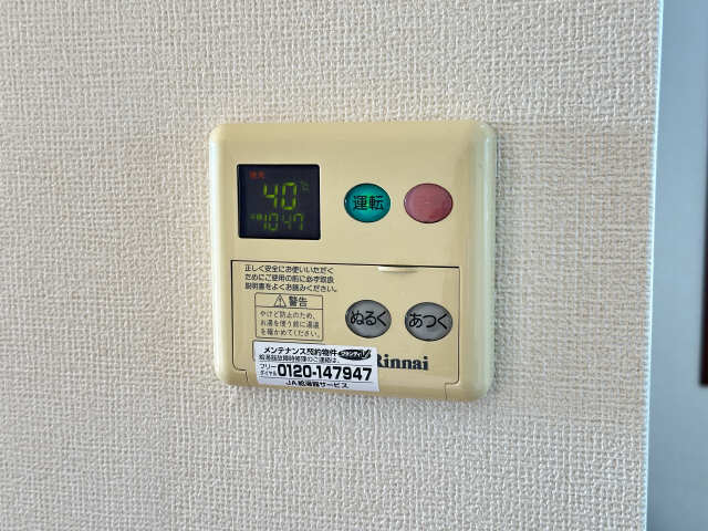 給湯リモコン