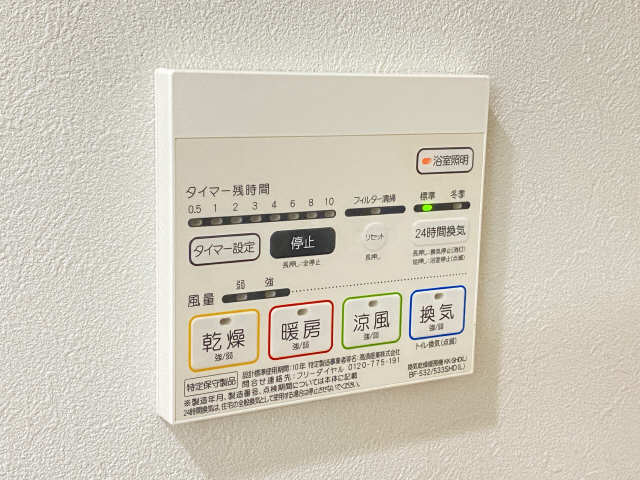 浴室乾燥機リモコン