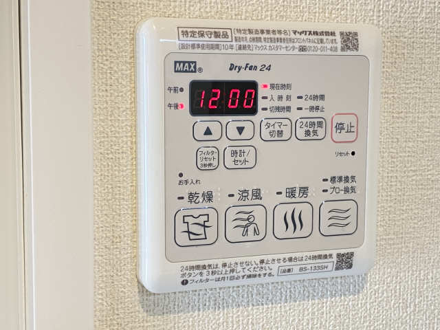 浴室乾燥機リモコン
