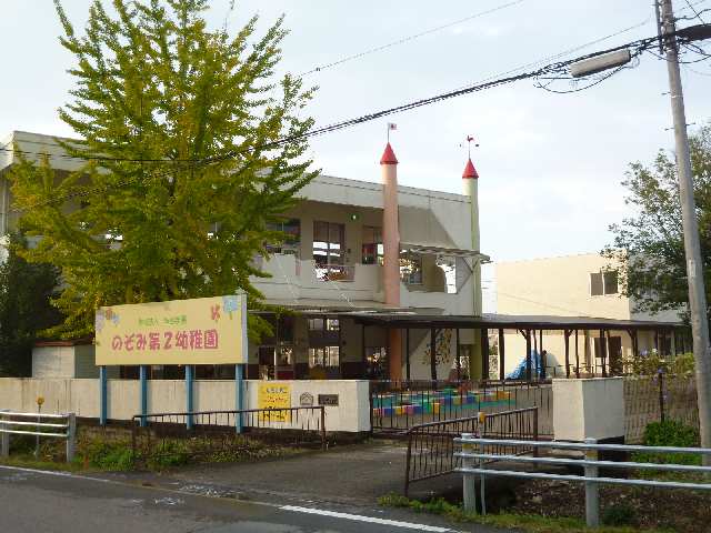 のぞみ第二幼稚園
