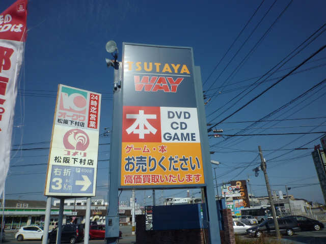 WAY松阪学園前店