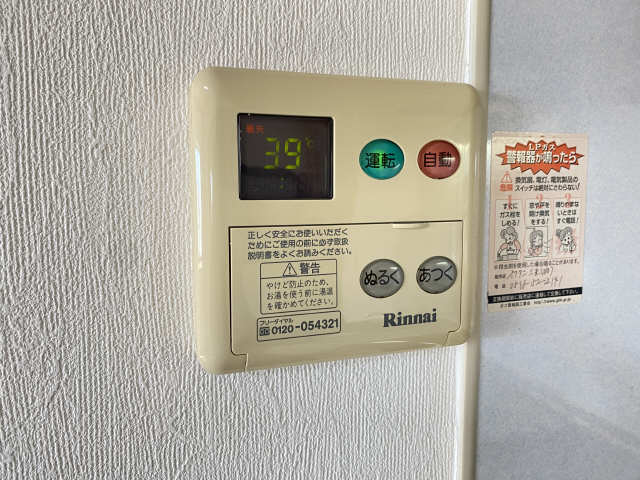 給湯パネル