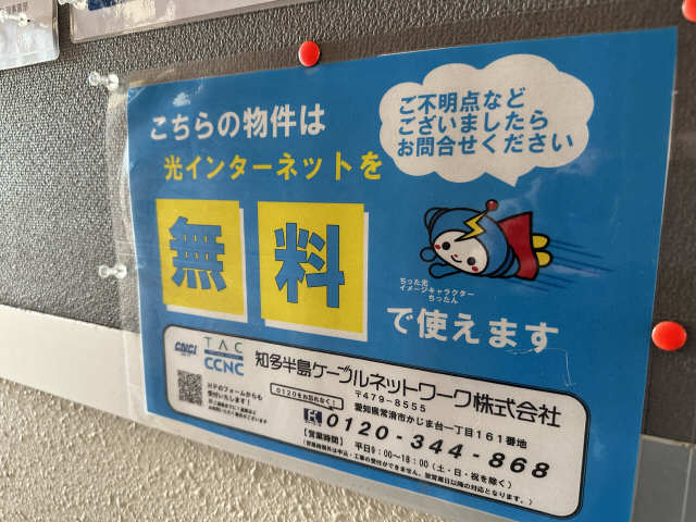 ＷｉＦｉネット無料
