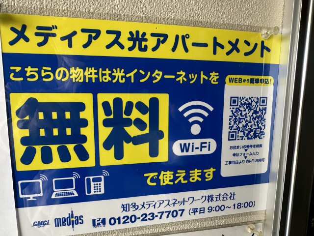 フローラ新知台Ｂ 2階 ＷｉＦｉネット無料