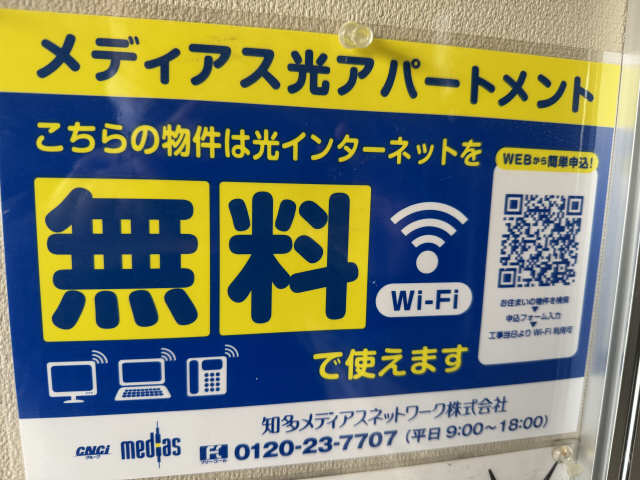ＷｉＦｉネット無料