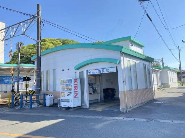 古見駅徒歩４分
