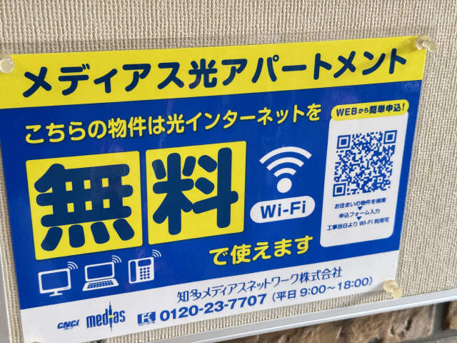 ＷｉＦｉネット無料