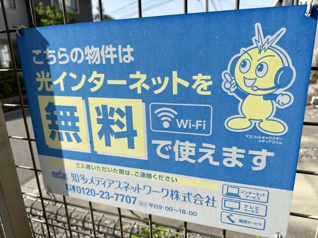 WiFiネット無料